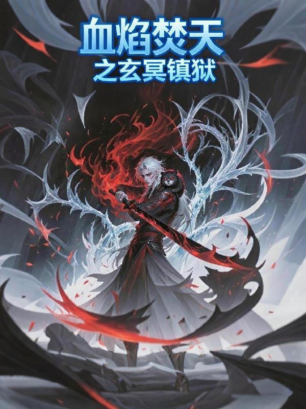 玄冥血魔战神在什么地方