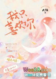 我只喜欢你叫什么名字