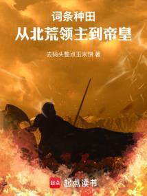 我怎么成了帝皇免费阅读