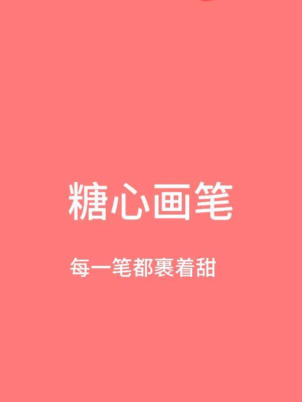 糖画笔的制作方法