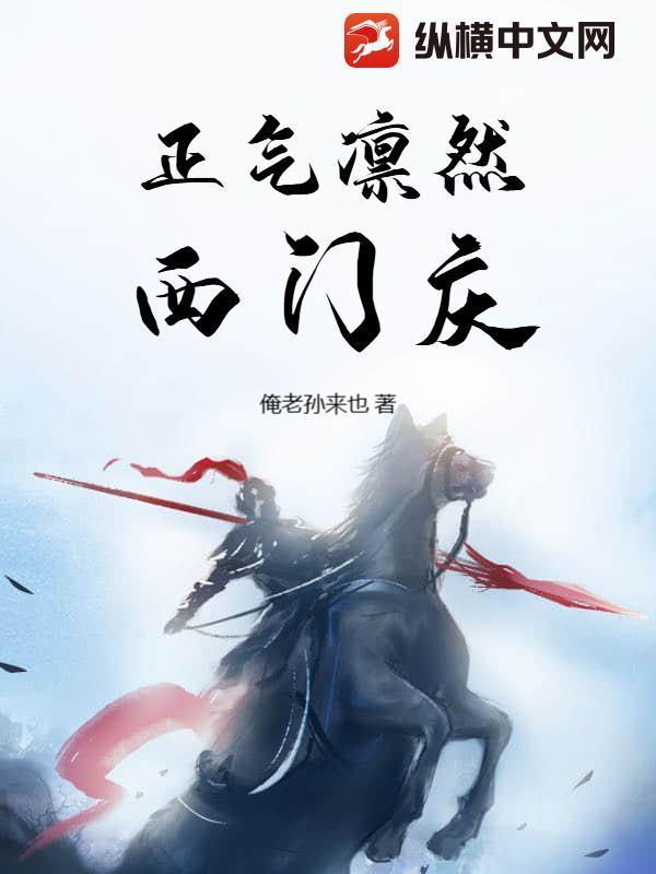 正气凛然对应什么生肖