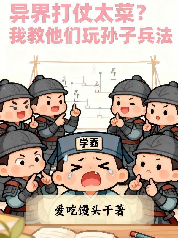 异界练兵打仗的