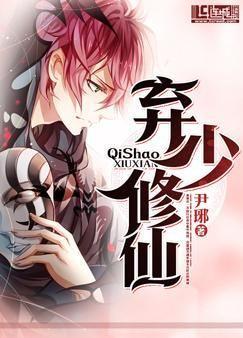 弃少修仙攻是什么情况