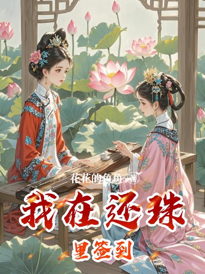 穿越还珠我是还珠格格