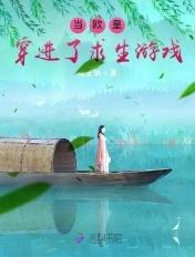 当欧皇穿进求生游戏by蜗牛笔趣阁