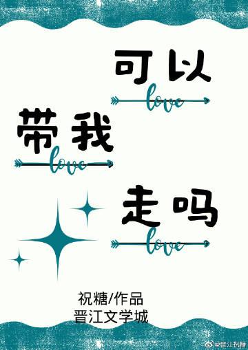 能不能带我出去玩