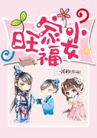 旺家小福女 全文免费阅读