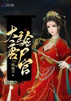 大唐验尸官资源