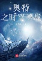 奥特时空之命运召唤全本