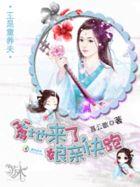 爹爹的童养媳h1