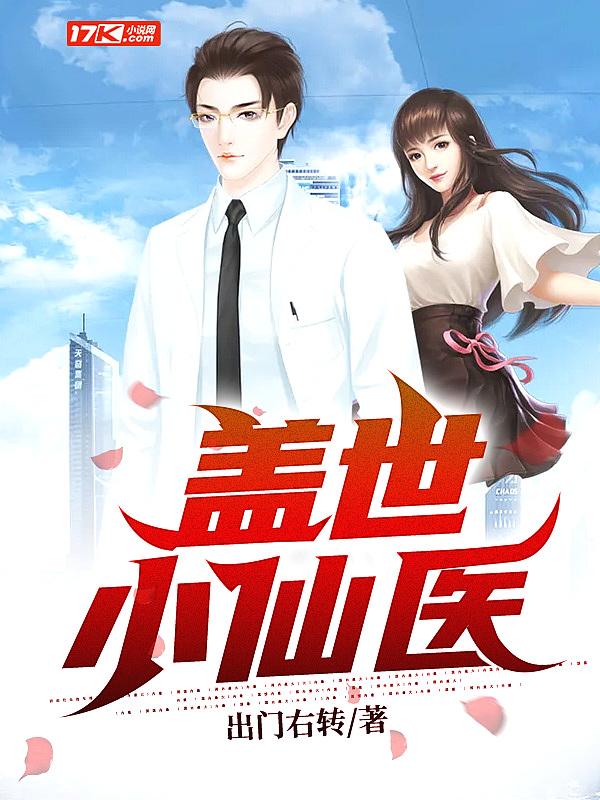 盖世小仙医秦凡