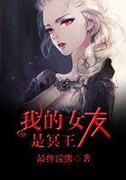 我的女朋友是冥王