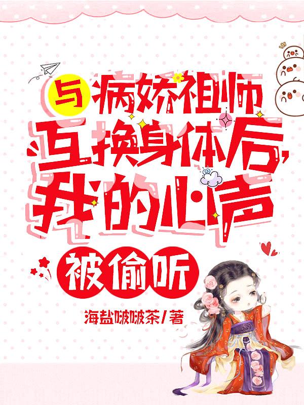 与病娇分手