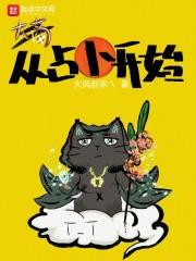 大商从占卜开始三月天