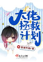 大佬拯救计划作者萌面打劫