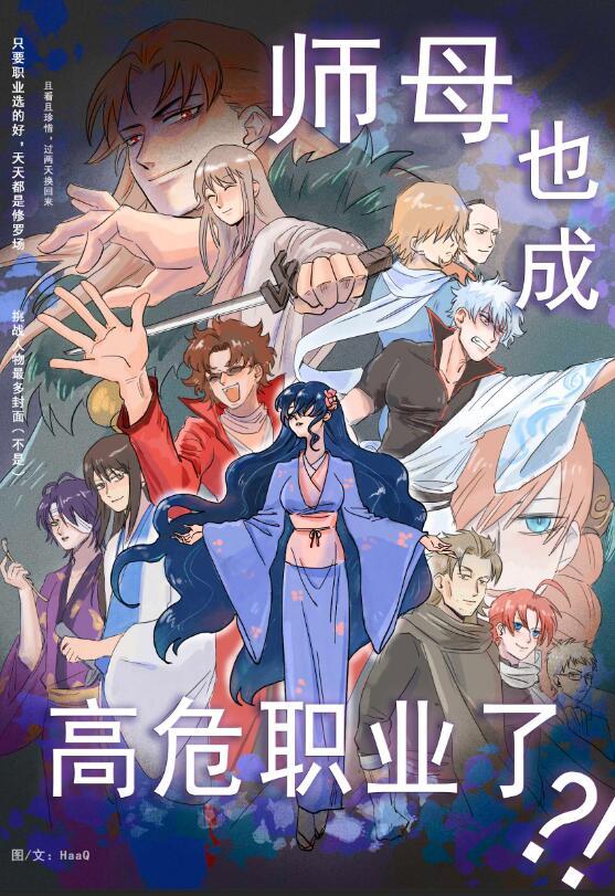 师母也成高危职业了?百度