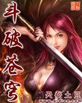 斗破苍穹169集4k