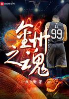 金州之魂笔趣阁