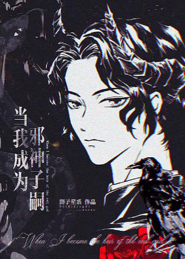 自我成为邪神信徒之后