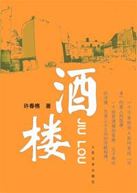 酒楼祝福语简短