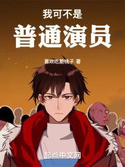 我不是演员下一句