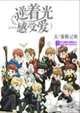 逆着光穿越黑暗是什么歌曲
