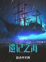 遗忘海岸在哪里