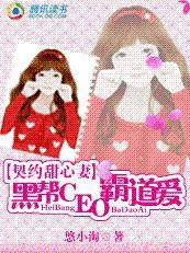 契约甜妻高冷总裁逃不掉