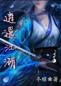 逍遥江湖怀旧版烧钱吗