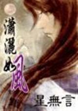 潇洒如风女尊免费阅读