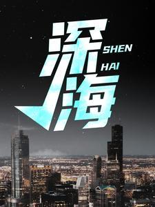 深海黑科技扎堆三亚