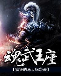 自创王座武魂魂技