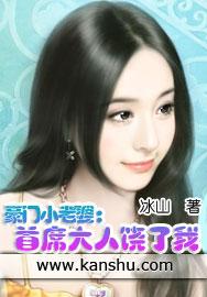 豪门小老婆首席大人饶了我 第186章