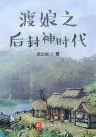 渡娘之后封神时代是哪一年