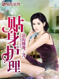 贴身护理瘫痪女总裁