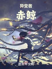 异变者漫画在线