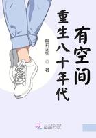 重生八十年代空间免费完结