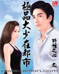 极品大少在都市女主角
