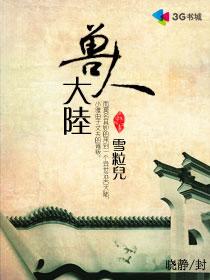 穿越之兽人大陆 火种