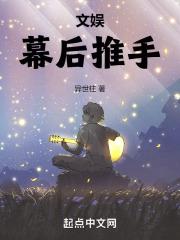 娱乐之幕后推手