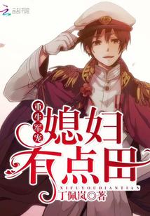 重生军宠媳妇有点田全文免费阅读(林依依)