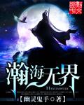瀚海无垠阅读