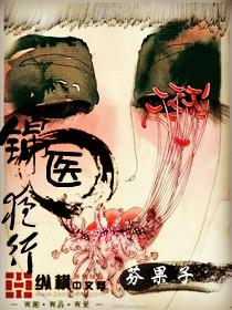 锦医夜行玉竹