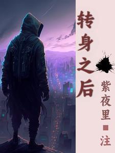 转身之后的眷恋