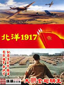北洋军阀1917