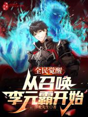 全民三国开局召唤李元霸