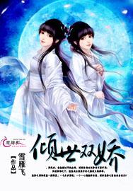 倾世神袛 娇宠废