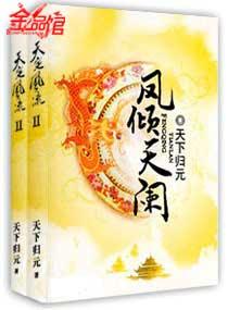 凤倾天阑司空昱