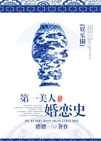 第一美人退婚后