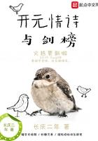 开元情诗与剑榜的区别